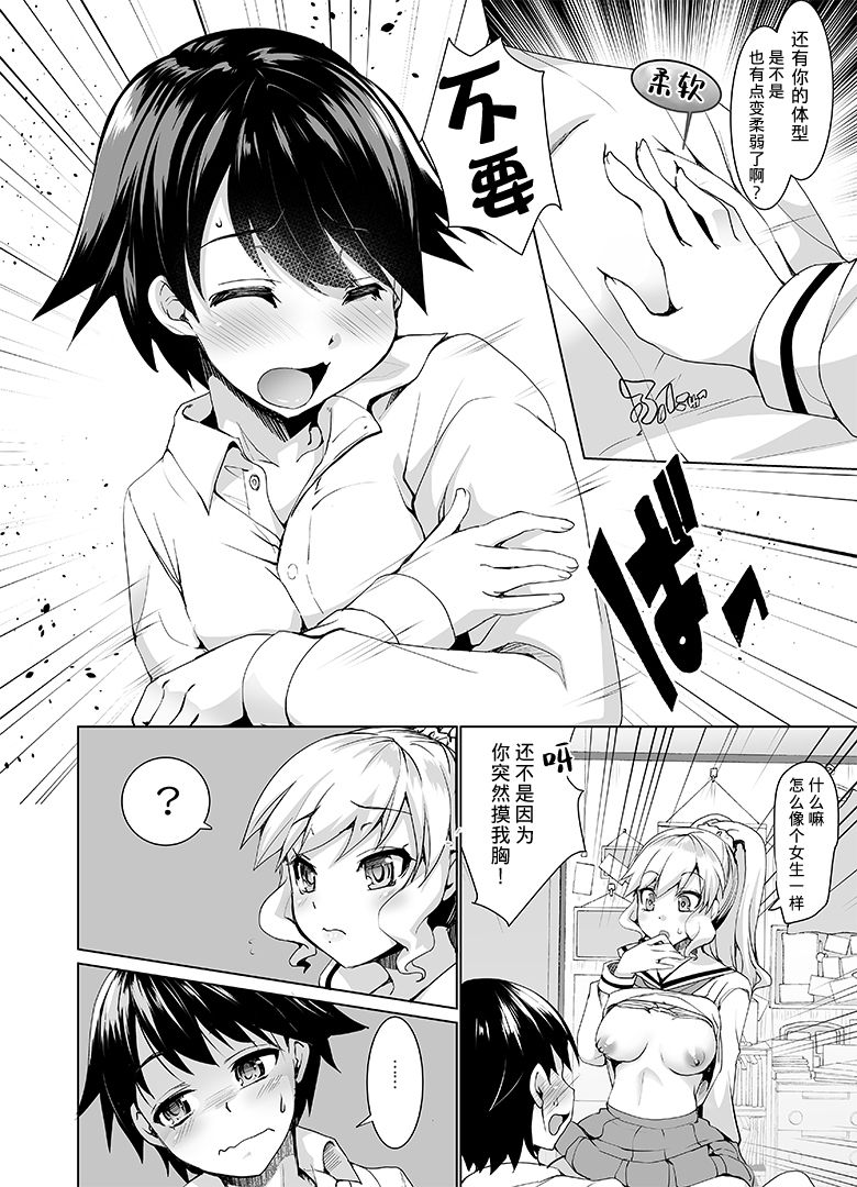[tsxy(koukikuu)] Joseika kareshi wo hazukashimechae! [Chinese] [熊崎玉子汉化组] [Digital] page 7 full