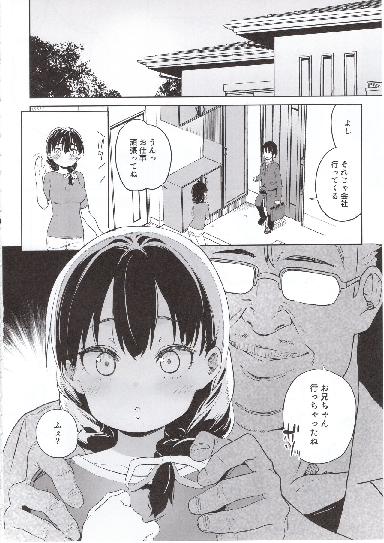 (C97) [Meshikutteneru. (Atage)] Ore no Imouto ga Oji-san no Onaho ni Naru to Iidashita!! page 7 full