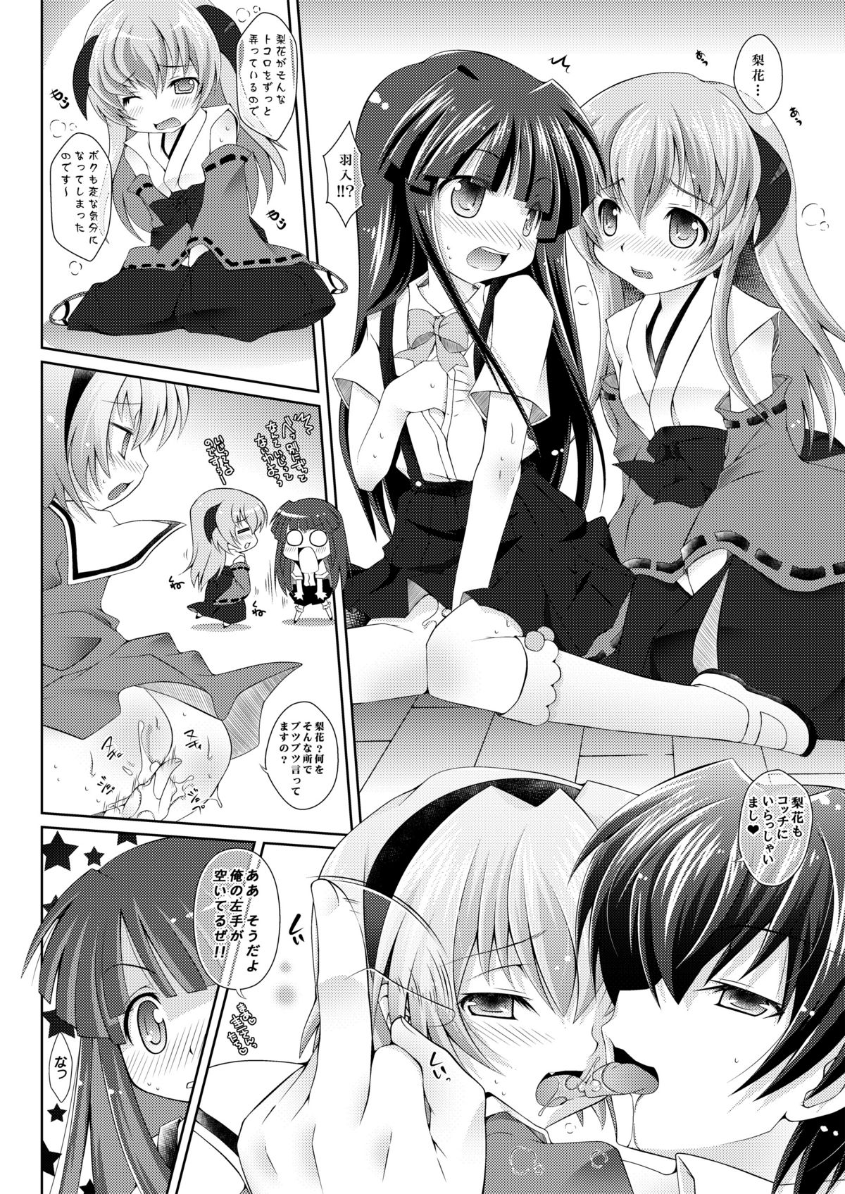 (C78) [B-Crews (Shidou Mayuru)] Houka Go To Heaven (Higurashi no naku koro ni) page 34 full