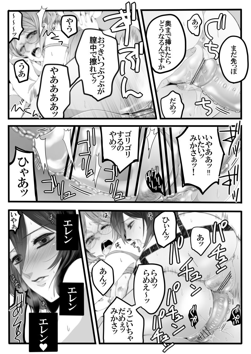 [Midorikawa Pest] Shikarubeki Mukui o Ataeru Tatta Hitotsu no Houhou (Shingeki no Kyojin) [Digital] page 9 full