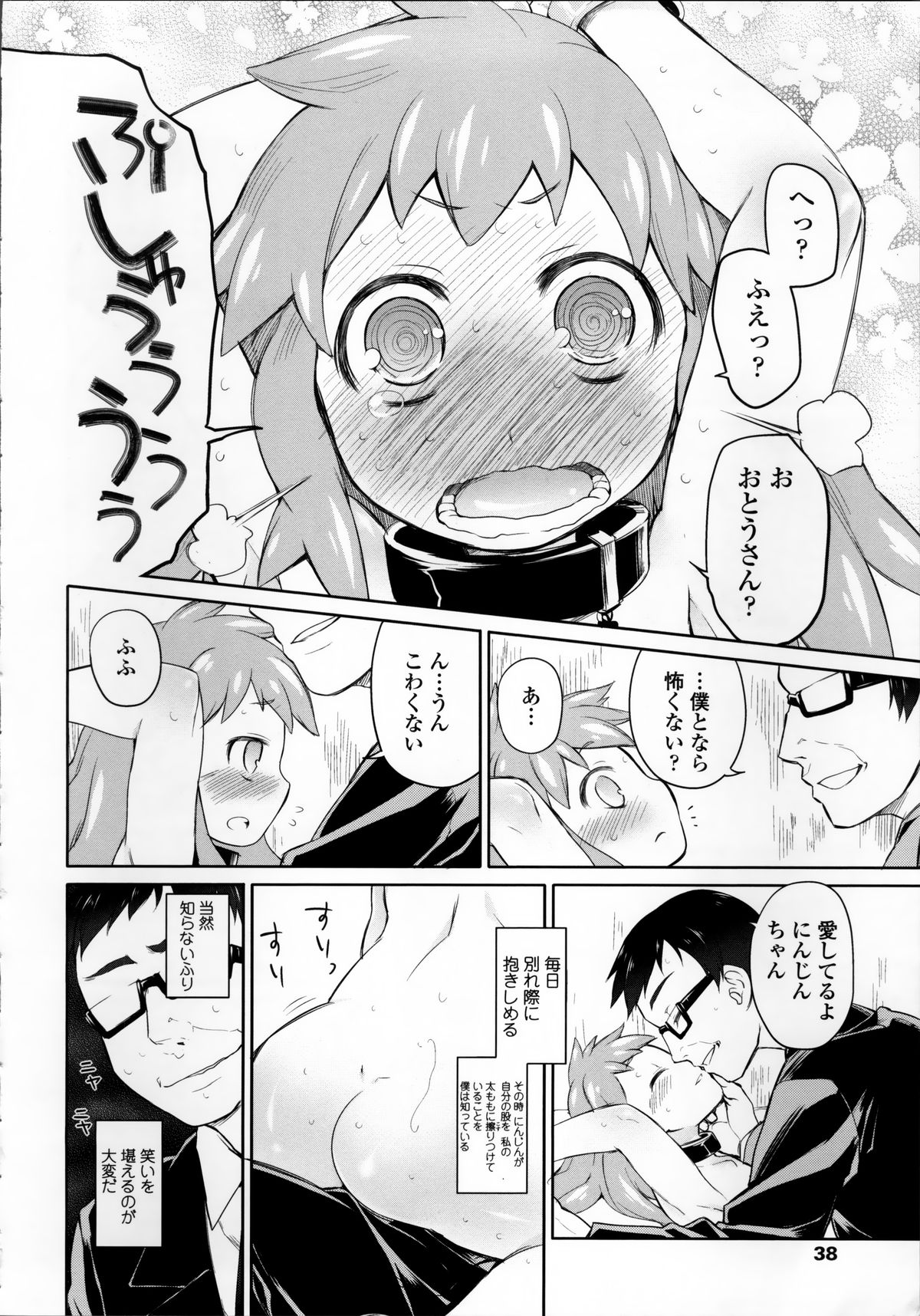 [Midori no Rupe] Garden II page 37 full