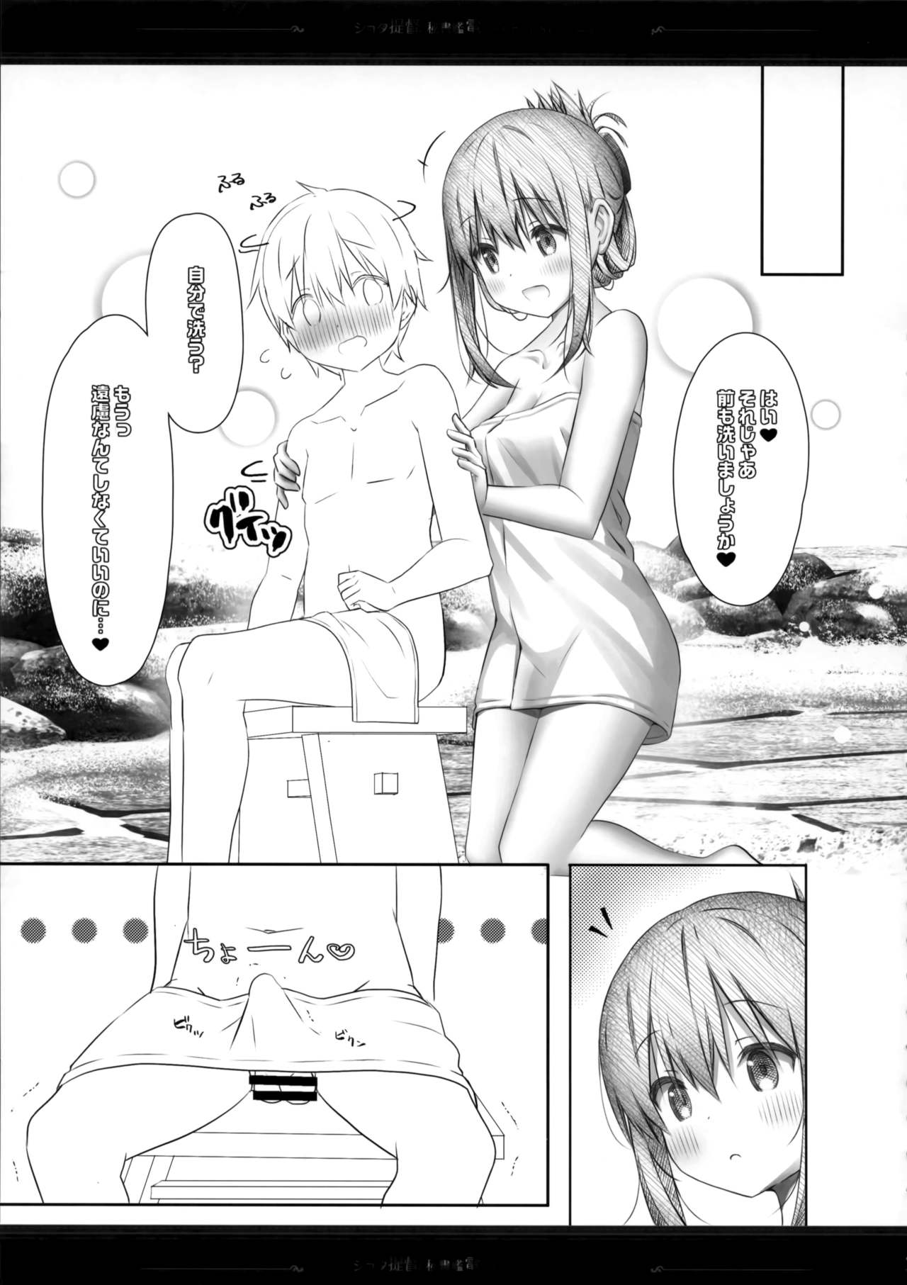 (C97) [HANEKAZE (Akiduki Tsukasa)] Shota Teitoku to Hishokan Inazuma ~Shiawase Amaama Babumi Hen (Kantai Collection -KanColle-) page 6 full