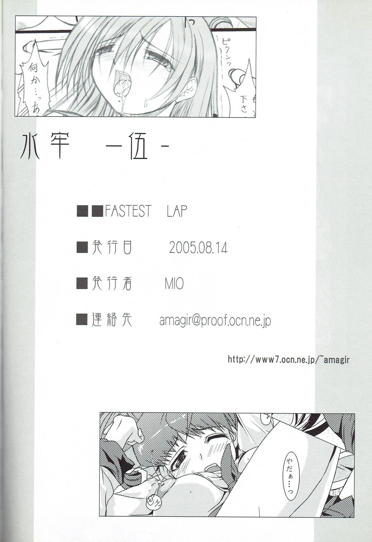 [FASTEST LAP (MIO)] Suirou 5 (Ragnarok Online) [Digital + scan] page 25 full