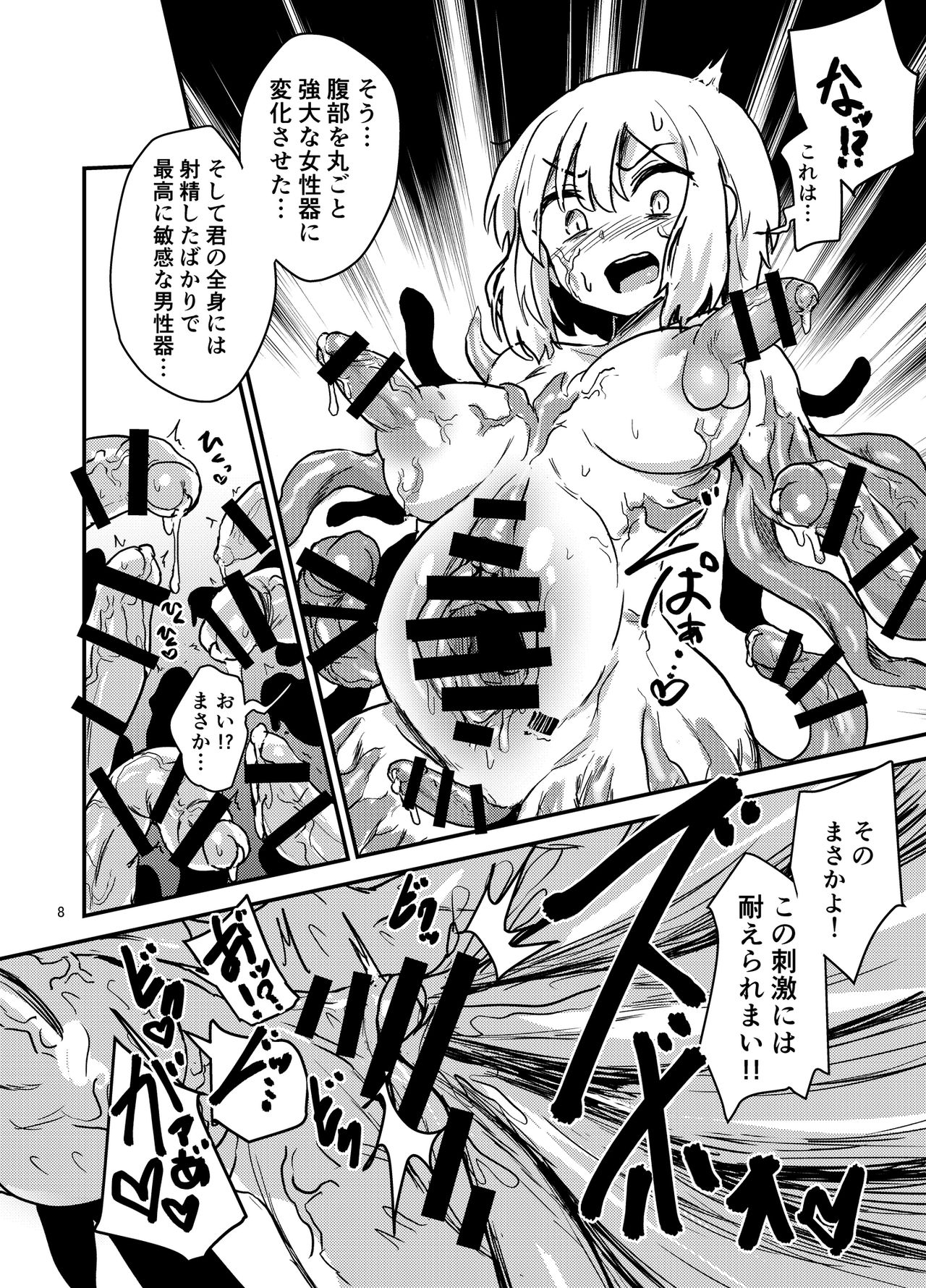[Konnyaku Nabe (magifuro Konnyaku)] Kaizou Shokushu Shoujo Rukutante [Digital] page 9 full