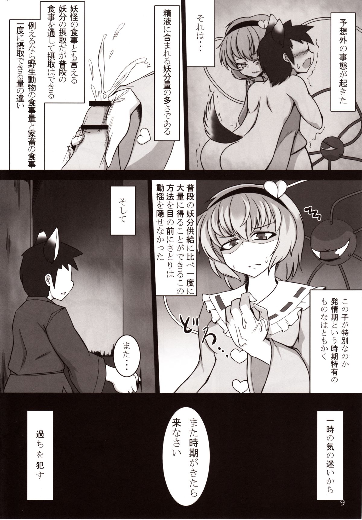 (Reitaisai 9) [Hadairo Rooibos Tea (Pandain)] Inran Satorin no Hon Tsukuttande Satorin no Eroi Hon Kudasai! (Touhou Project) page 8 full