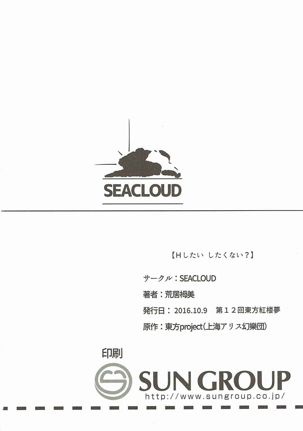 (Kouroumu 12) [SEACLOUD (Arai Togami)] H Shitai Shitakunai? (Touhou Project) page 21 full