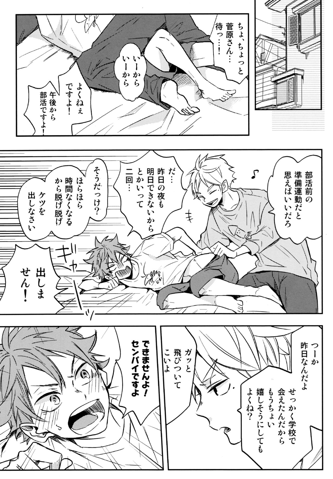 (RTS!!13) [catsnake (75)] LOVEPOTION (Haikyuu!!) page 6 full