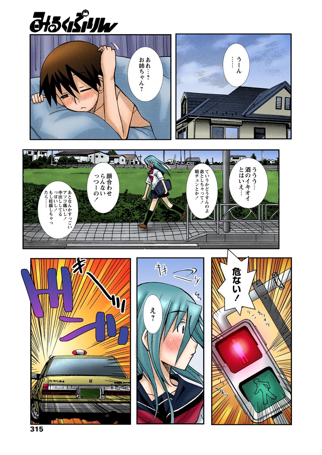 [Kanou Soukyu] Zutto Shojo Naka♥ Part 1-4 [Digital] page 19 full