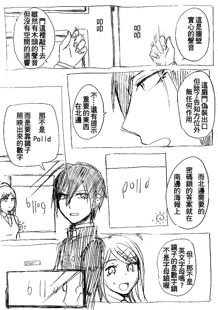 [MIMO] SEX Shinai to Derarenai Heya (New Danganronpa V3) [Chinese] page 10 full