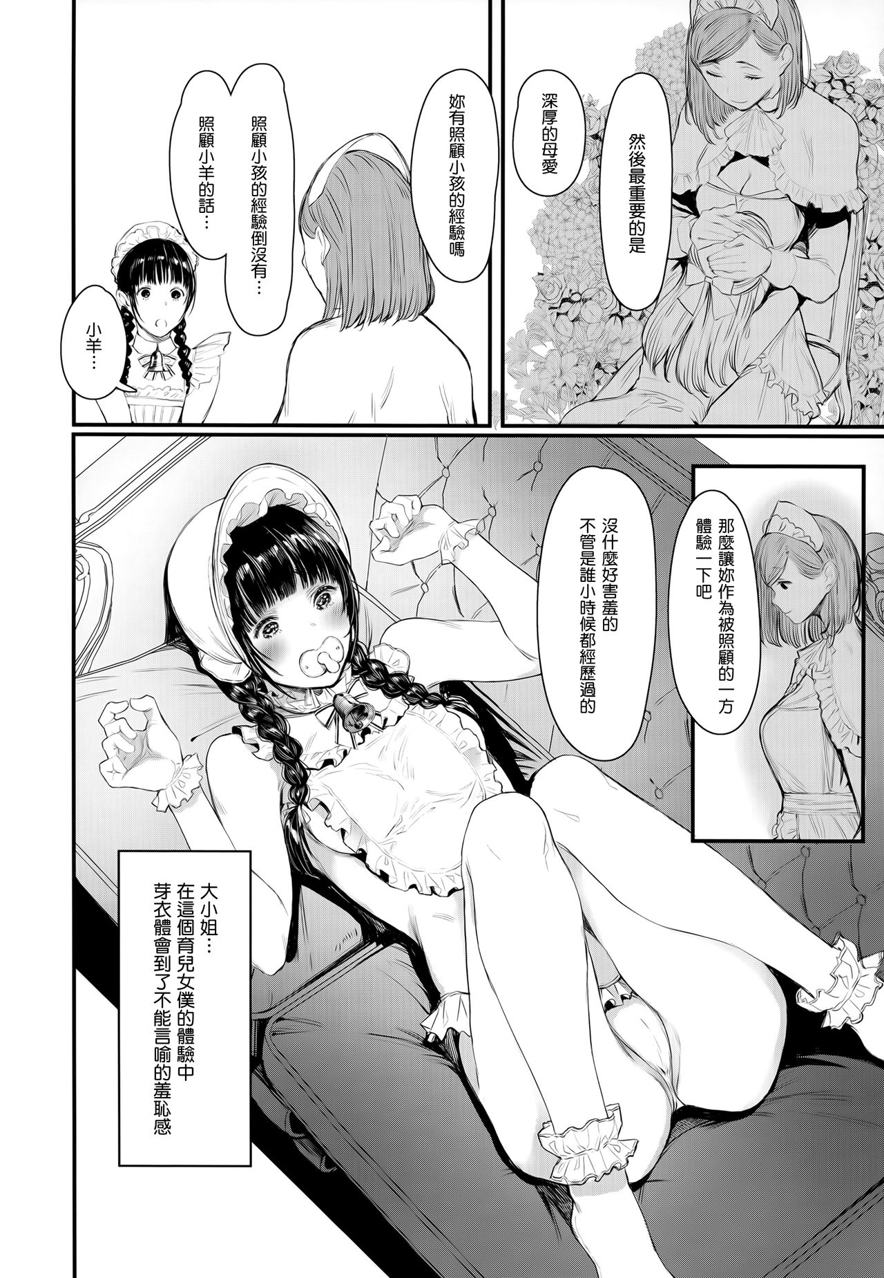 (C96) [Kuragamo (Tukinowagamo)] SWAN MAID ACADEMY [Chinese] [無邪気漢化組] page 20 full