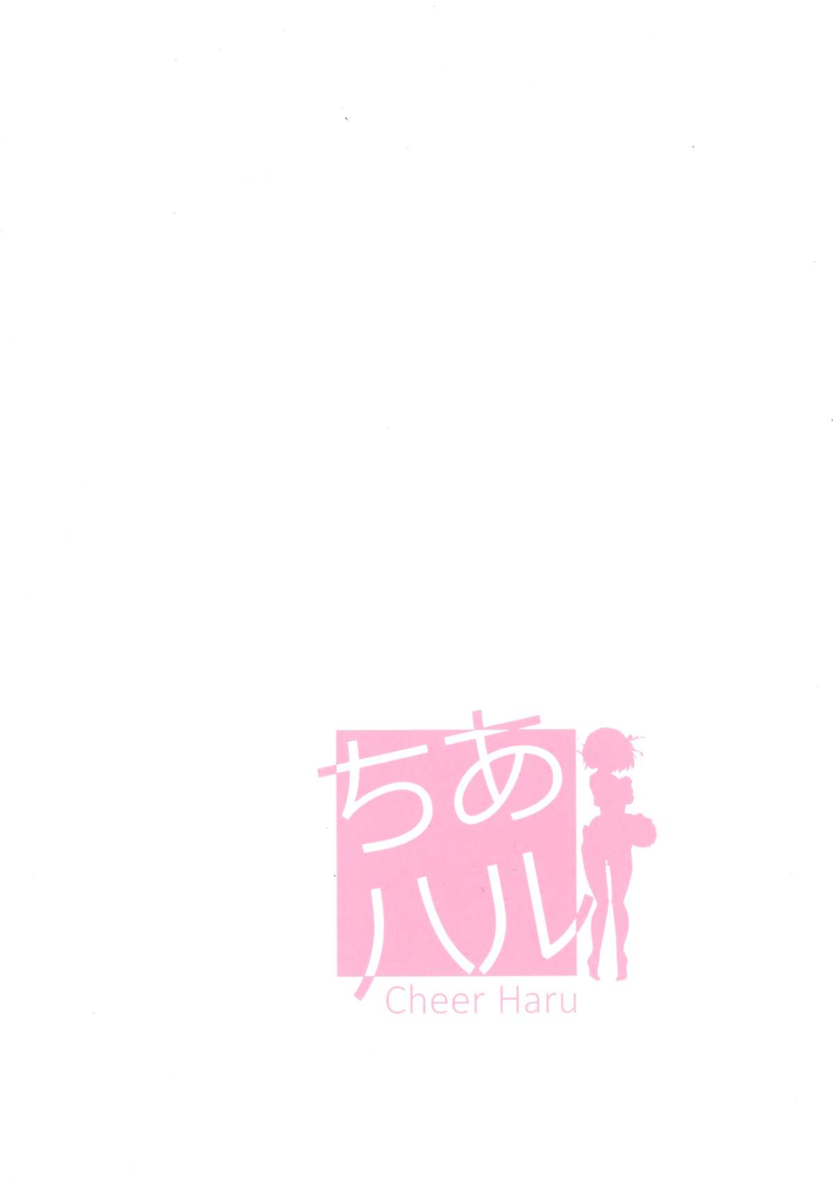 (C86) [Royal Bitch (haruhisky)] Cheer Haru (The Melancholy of Haruhi Suzumiya) page 2 full