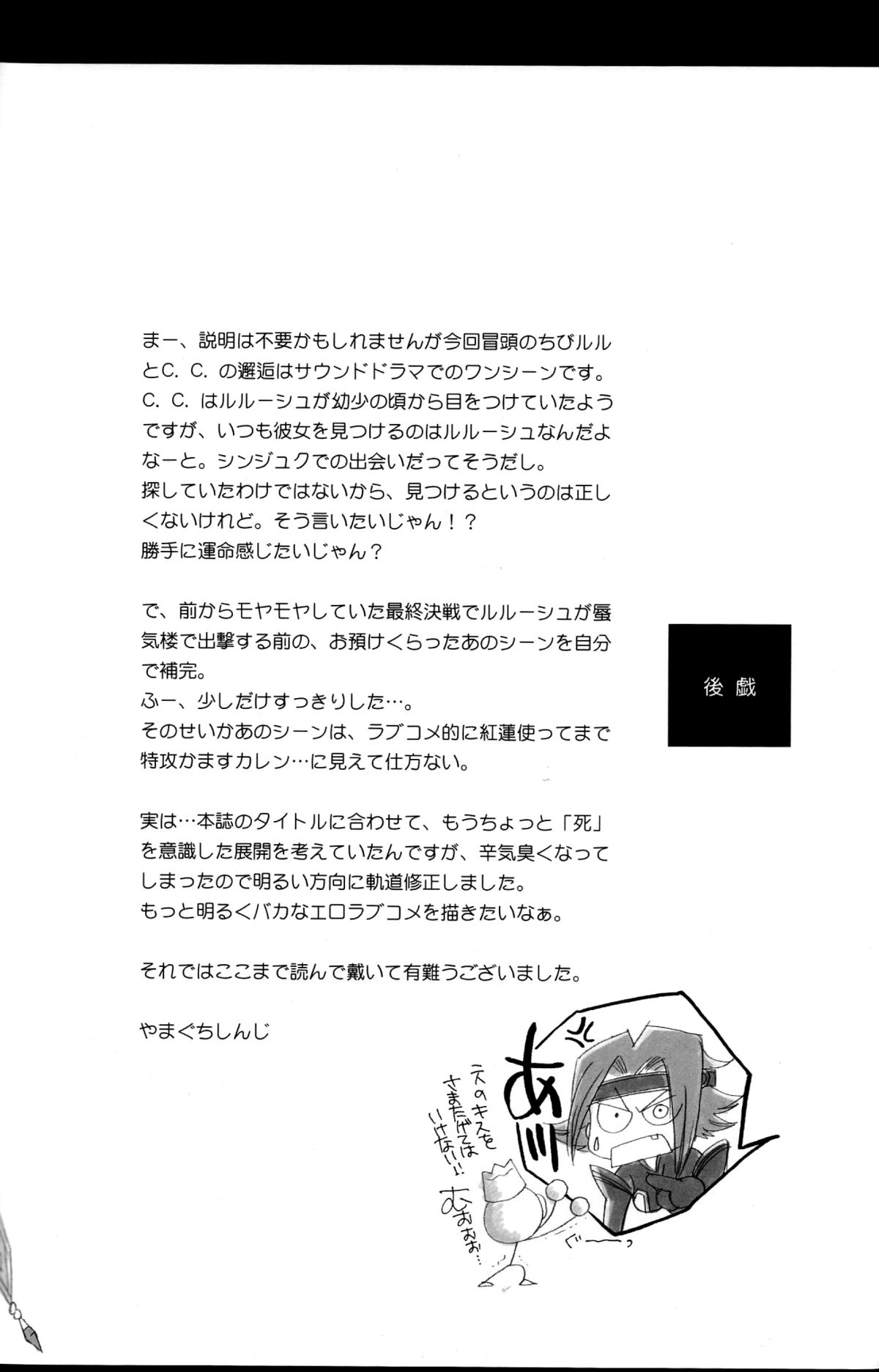 (C76) [Yamaguchirou (Yamaguchi Shinji)] Play Dead (Code Geass) page 35 full