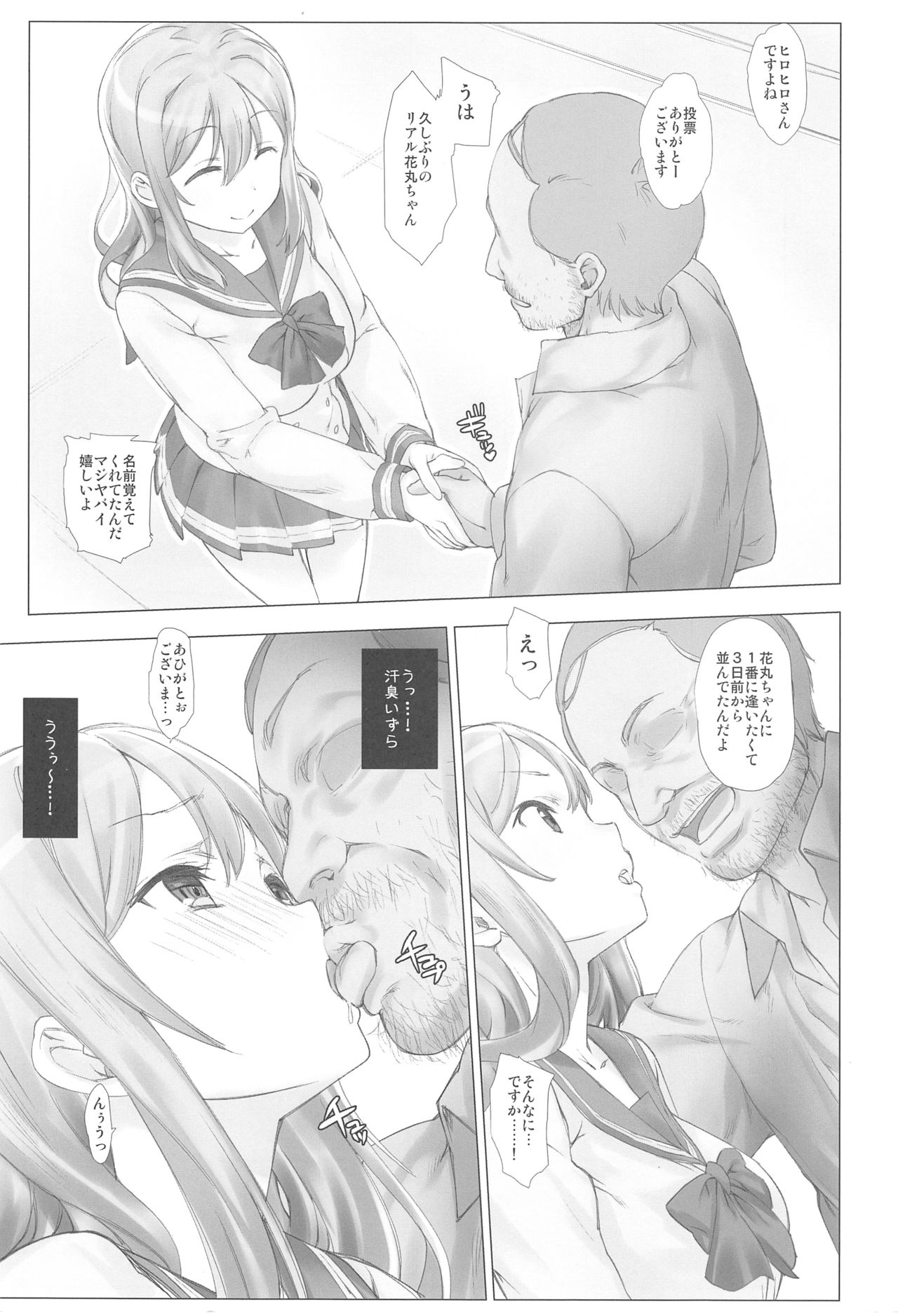 (SC2016 Autumn) [Nama Cream Biyori (Nanase Meruchi)] Ura School Idol. Kunikida Hanamaru (Love Live! Sunshine!!) page 9 full