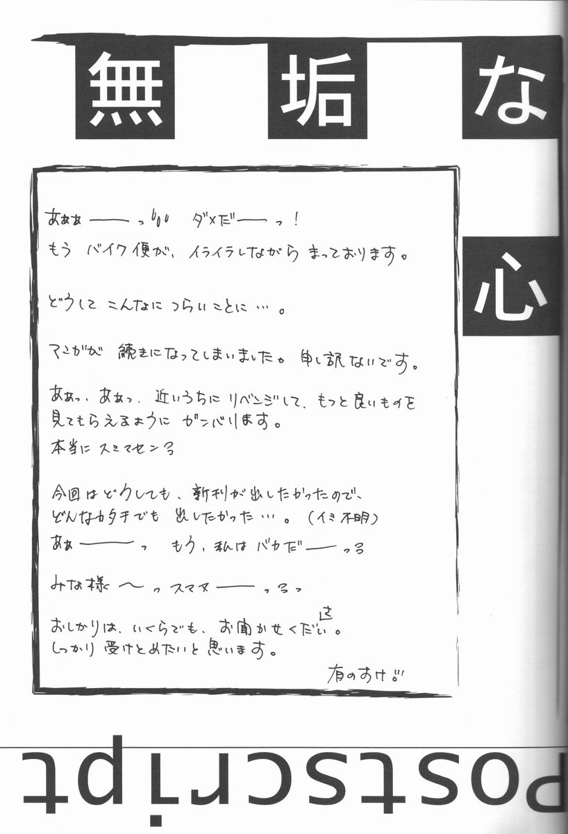 (C60) [Information-Hi (YOUNOSUKE)] Muku Na Kokoro (Chobits) page 46 full