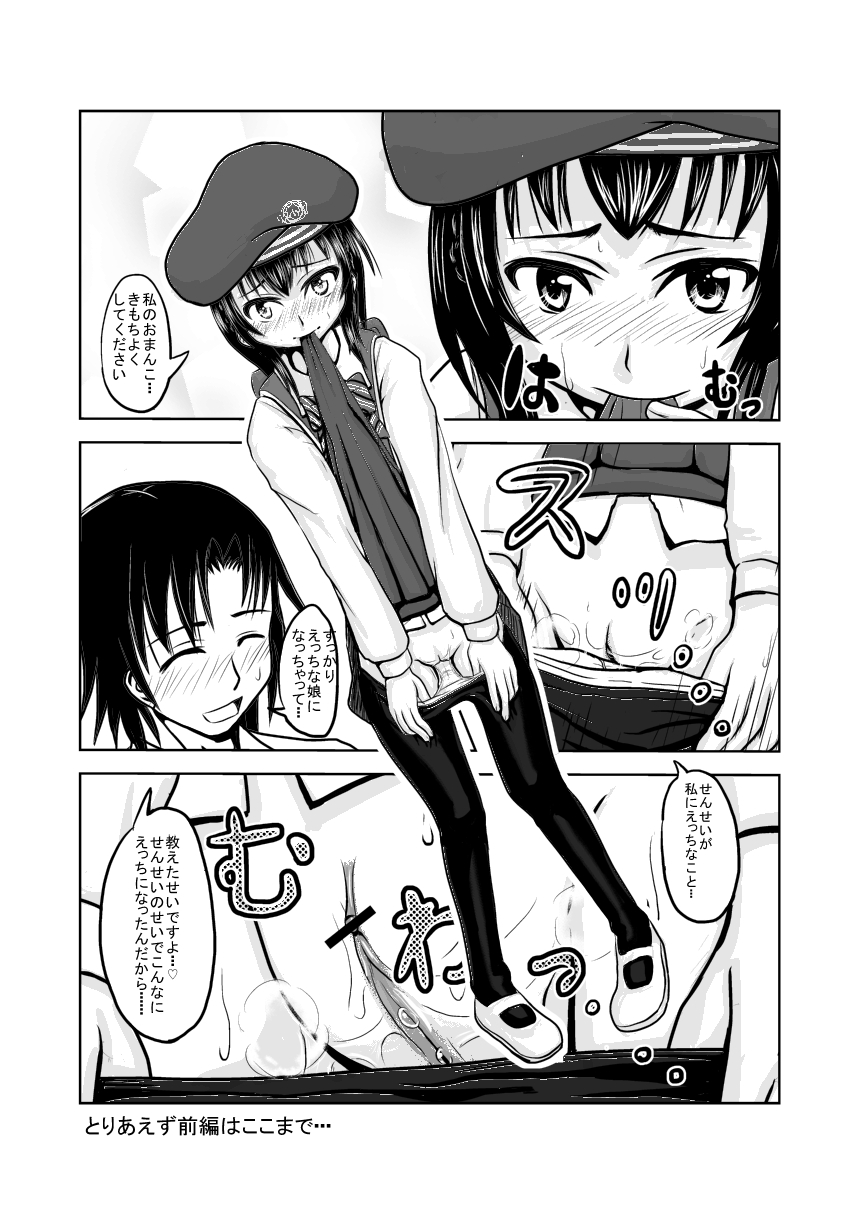 [Furyohin] Tsuri Suka Beret Kuro Tights JS to Love Love Ero Ero Shitai na page 6 full