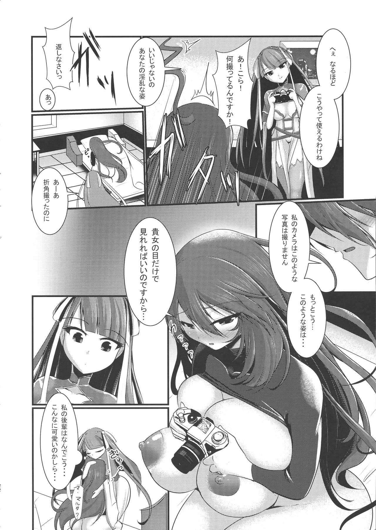 (Futaket 14.5) [Gekkoutei (Seres Ryū)] Seishoku-sha no Hijiri Chichi (Fate/Grand Order) page 24 full