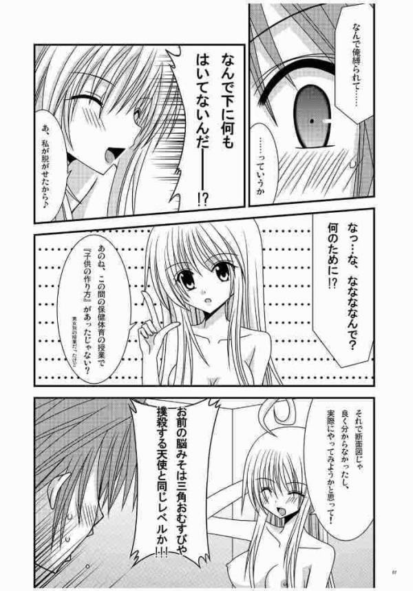 [valssu (Charu)] Over the Trouble! (To LOVE-Ru) page 4 full