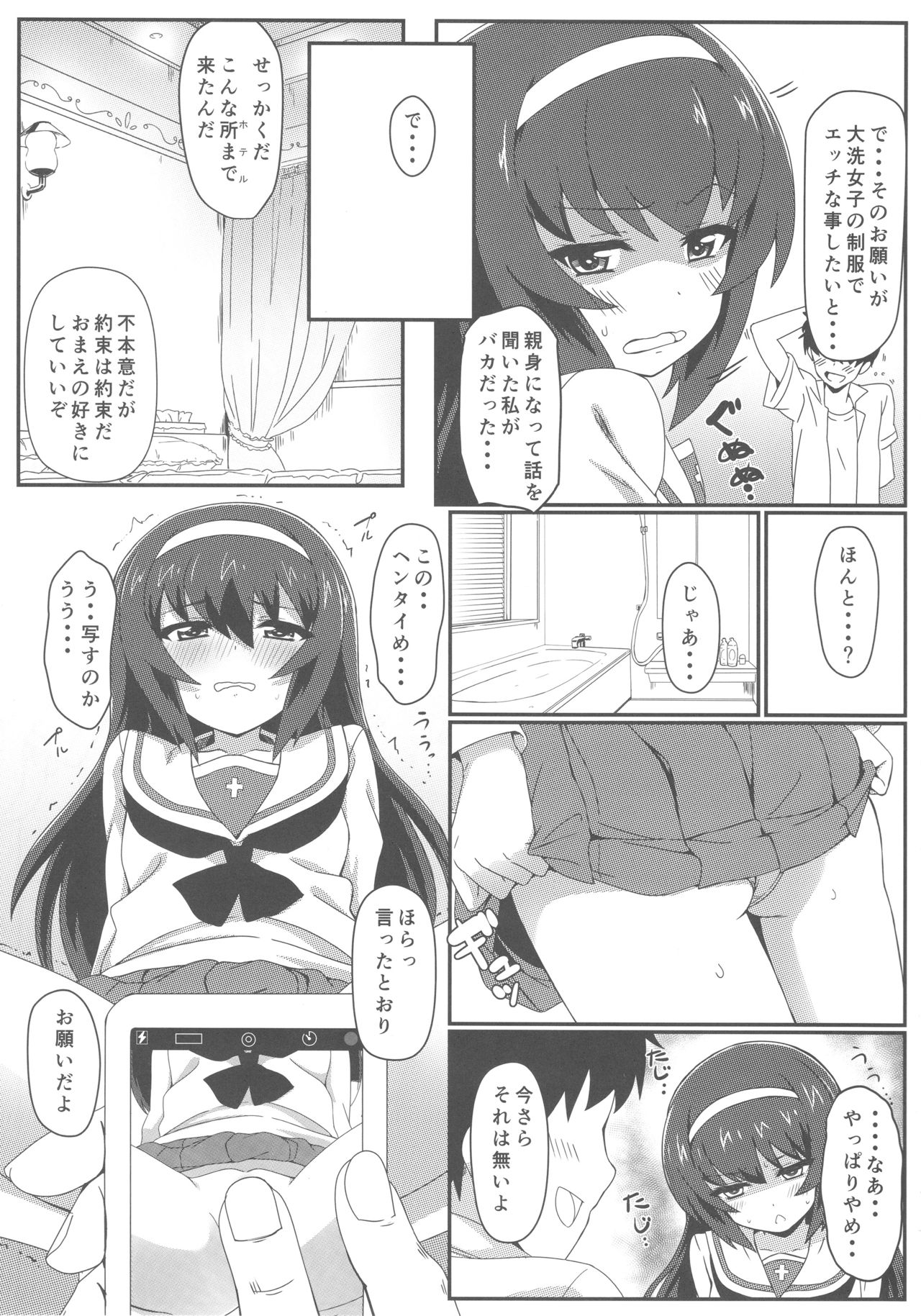 (C92) [Kaminari-neko (Eitarou)] Ankou After Days (Girls und Panzer) page 5 full