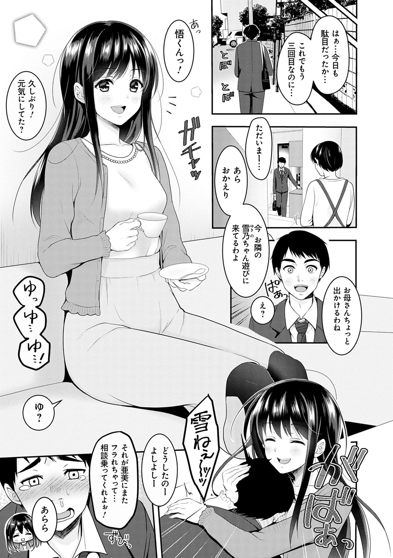[Naganeko] Dokusen Yokkyuu [Digital] page 27 full