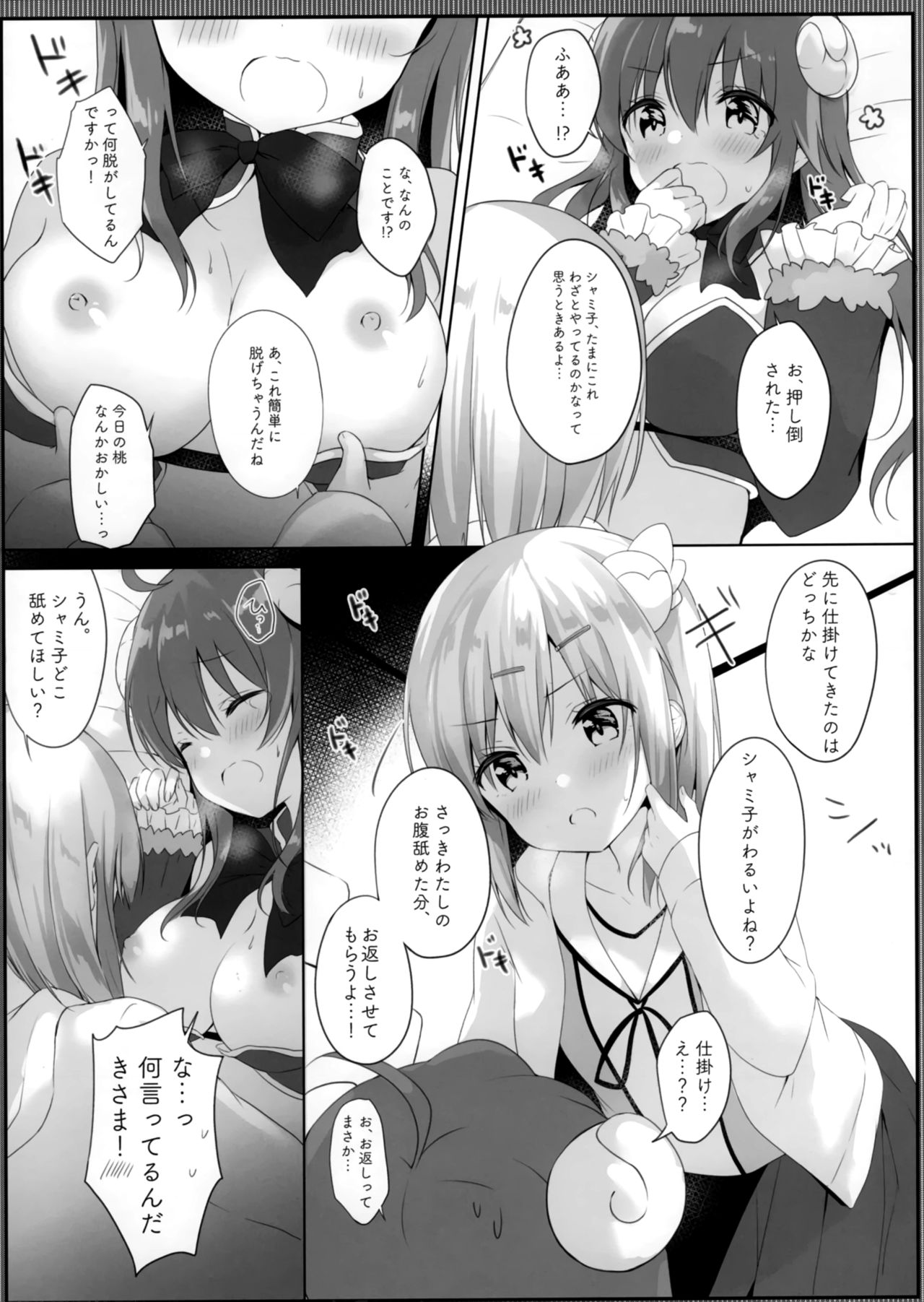 (C97) [Ame Usagi (Amedamacon)] Kore wa Shamiko ga Warui yo ne (Machikado Mazoku) page 12 full