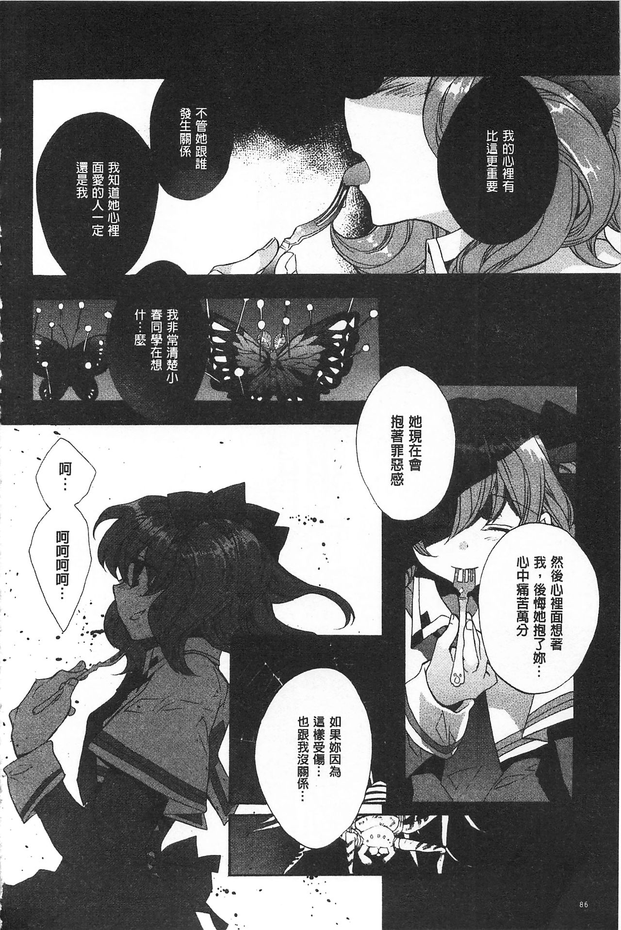 [Edoya Pochi] Blue Gender - Yuganda Aiyoku no Hibi | 池畔的誘人百合香 [Chinese] page 86 full