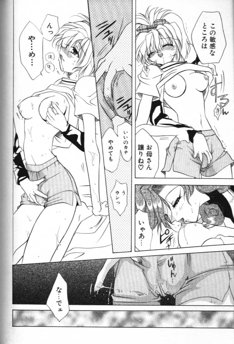 [Toukaidou Mittii] Mama ni Omakase page 10 full