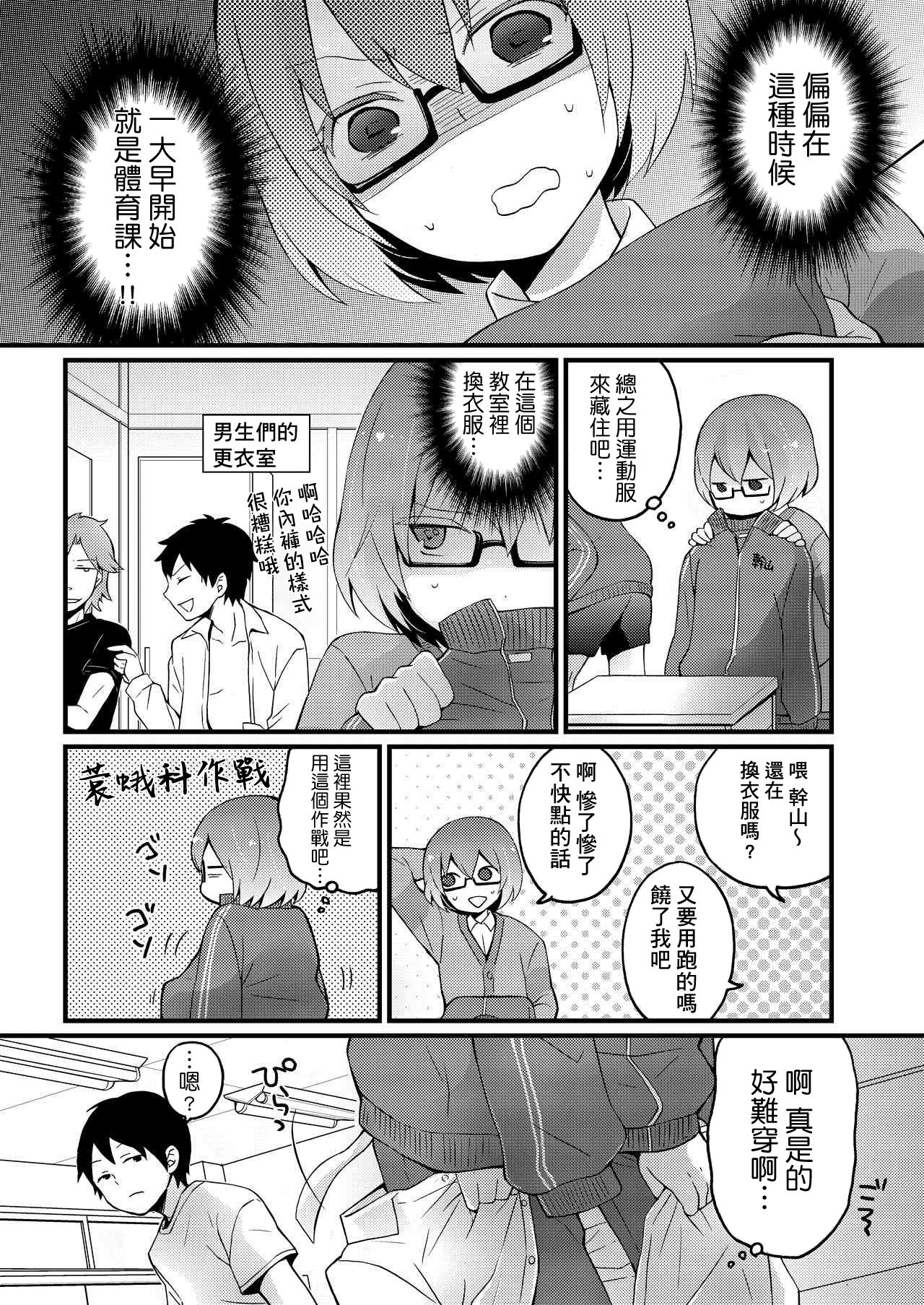 [Nagata Maria] Totsuzen Onnanoko ni Natta node, Ore no Oppai Monde mimasen ka? 1 [Chinese] [基德漢化組] page 37 full