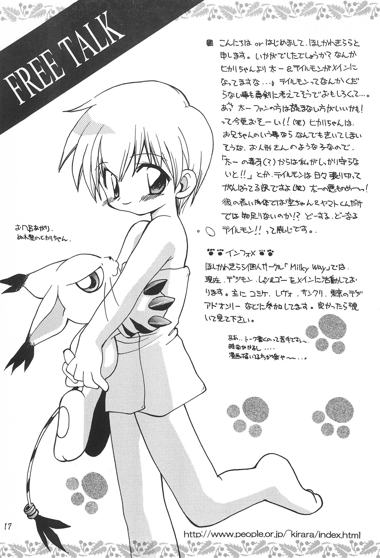 [RIROLAND (Kuuya, Satomi Hiroyuki)] MY FAVOURITE (Digimon Adventure) page 17 full