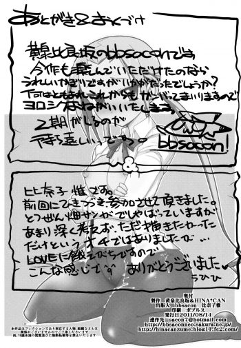 (C80) [YOMOTHUHIRASAKA, HINA*CAN (bbsacon, Hinako Yui)] Himitsu no Houkago (Seitokai Yakuindomo) [English] [_ragdoll] - page 25