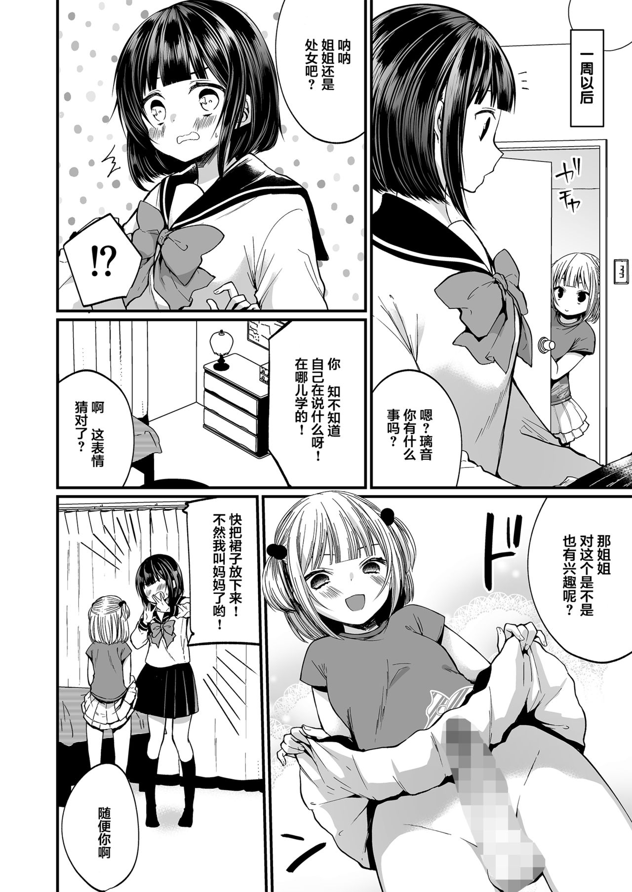 [Chijoku An (Mareo)] Hatsujou Futanari Musume to Mesu Ochi Papa [Chinese] [零食汉化组] page 14 full