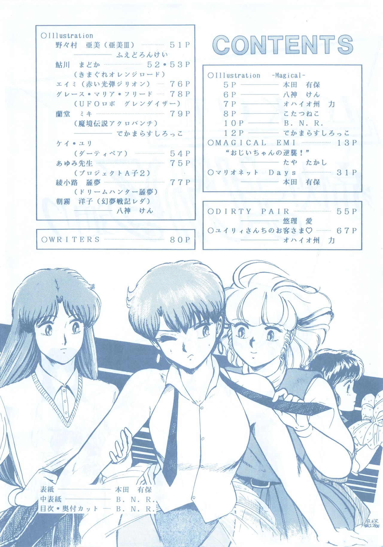 [ALPS (Various)] LOOK OUT 13 (Various) page 4 full