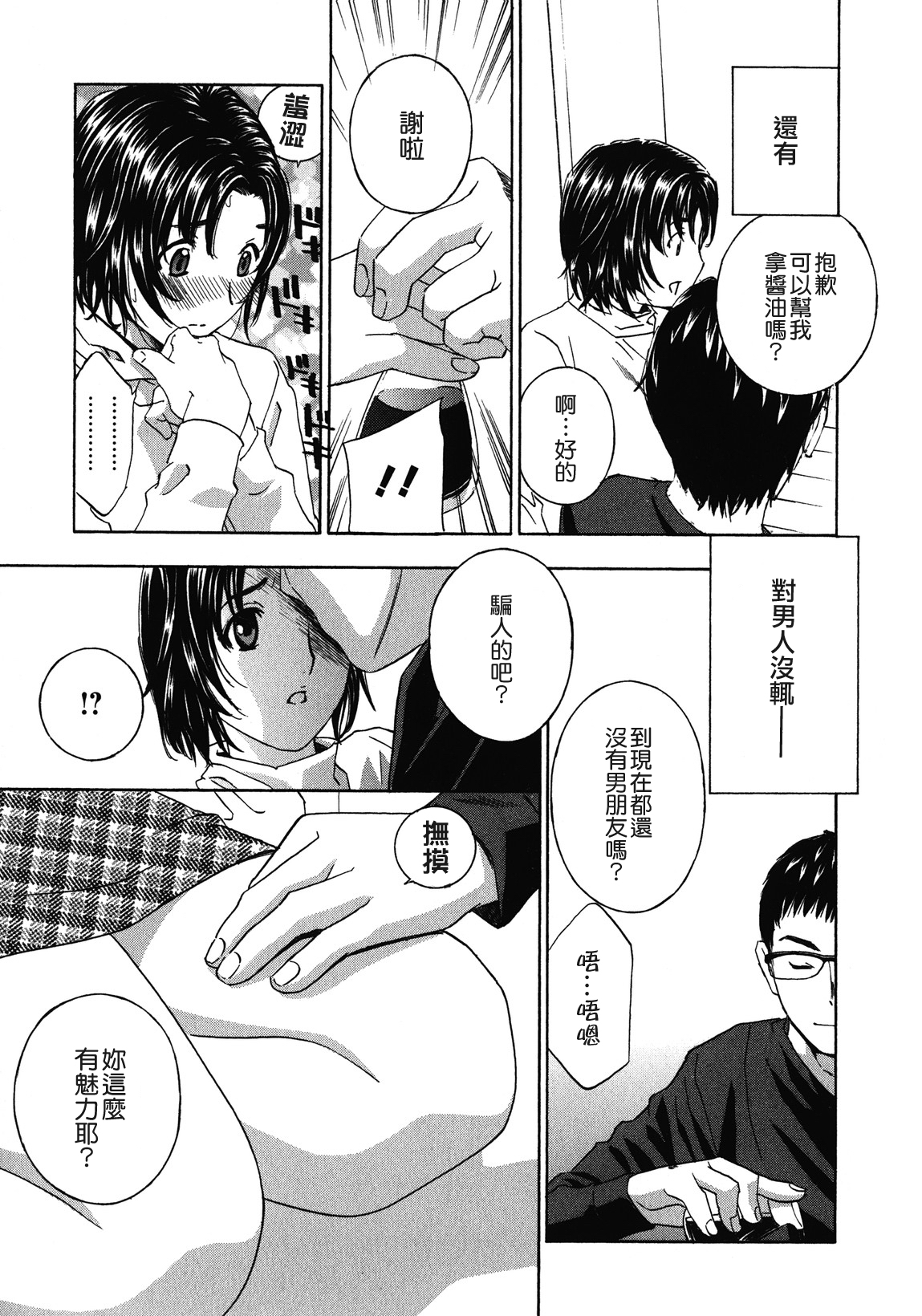 [Drill Murata] Haitoku Lab - Haitoku Laboratory [Chinese] [貪狼閣] page 55 full