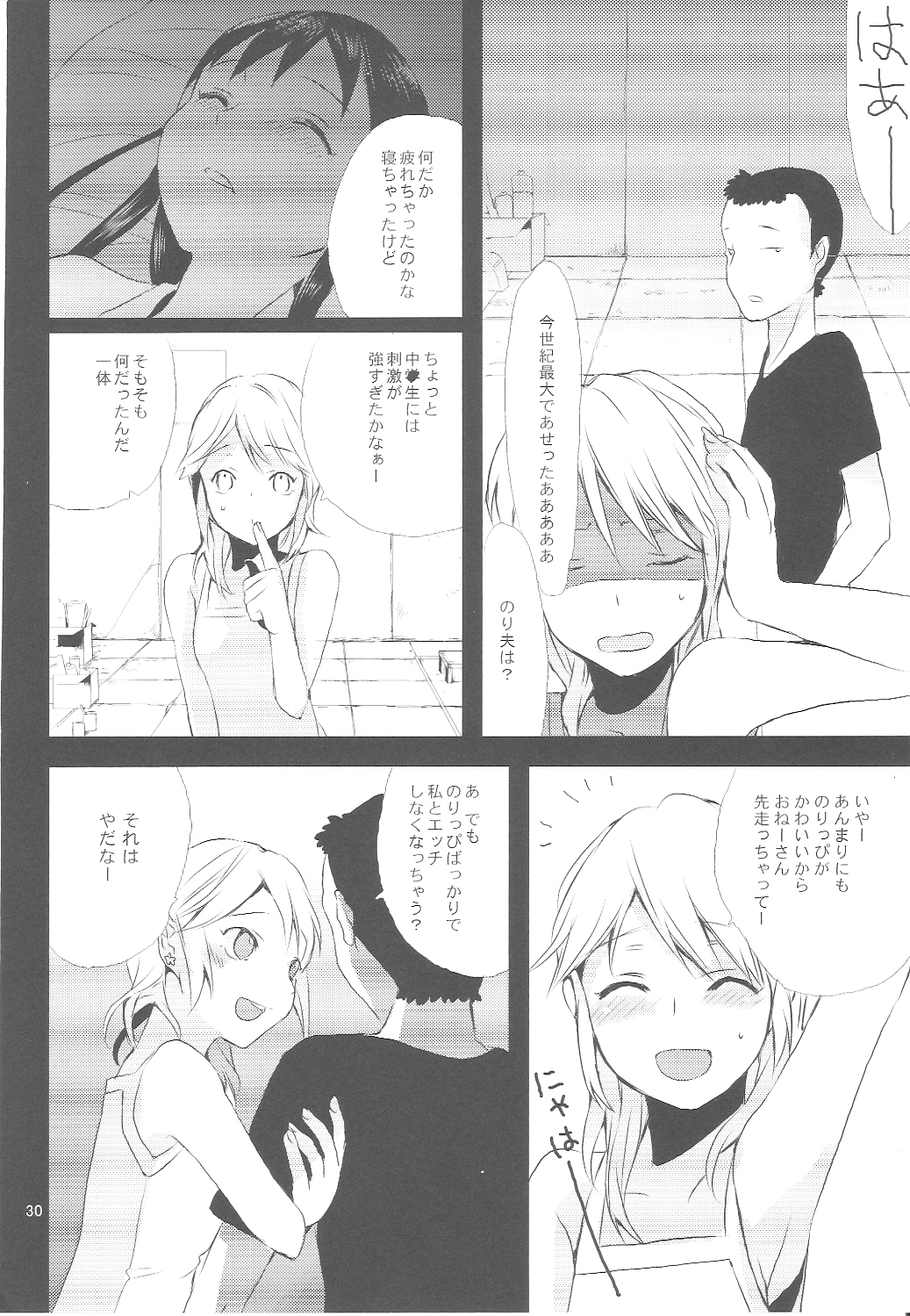 (Shota Scratch 7) [abgrund (udk)] Taru Yume 3 (Narutaru) page 29 full