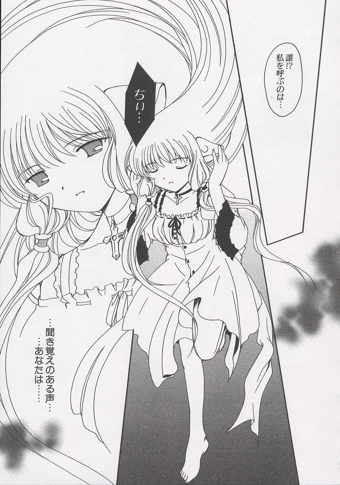 [Anthology] Chii Chii Chii Vol.1 (Chobits) page 21 full