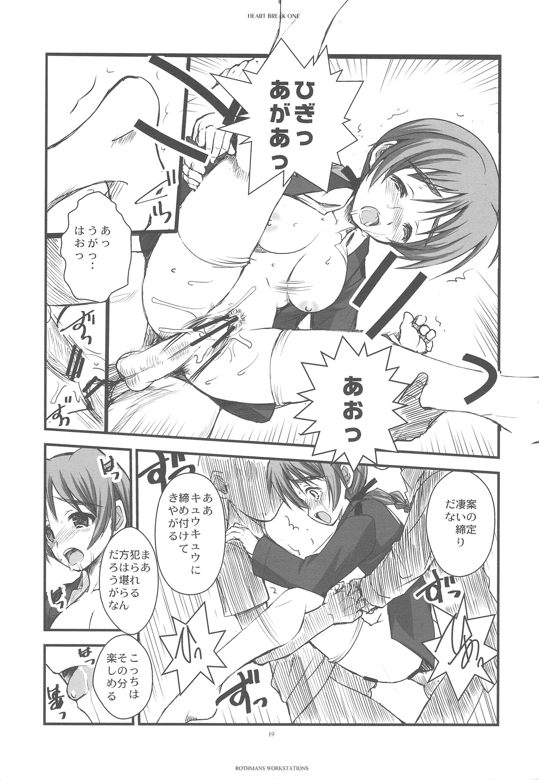 (C76) [R-WORKS] HEART BREAK ONE (Strike Witches) page 18 full