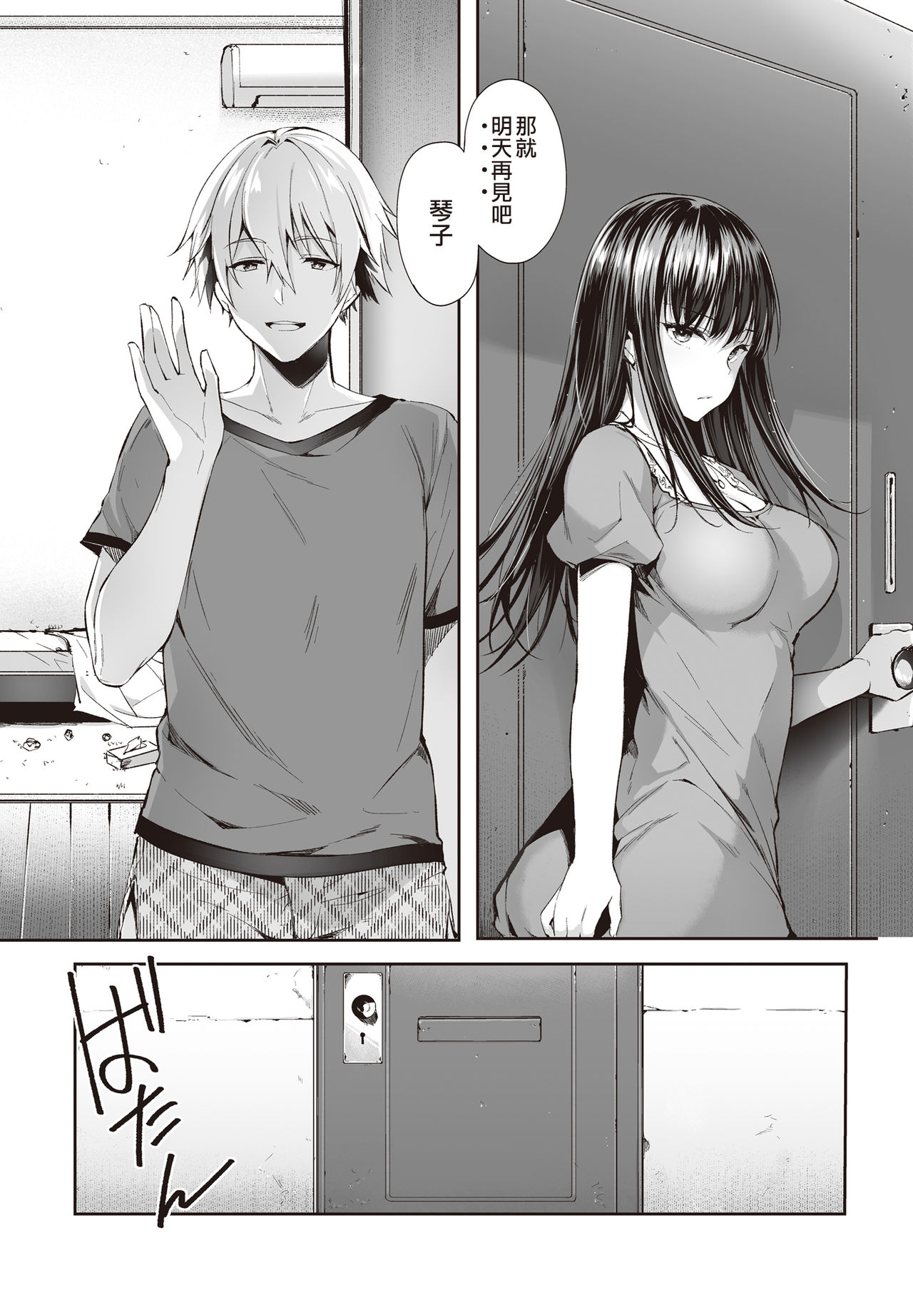 [Nekochiwawa (Itou Nanami)] Mata Ashita, Anata to... [Chinese] [空中貓個人製作 & 不咕鸟汉化组] page 36 full