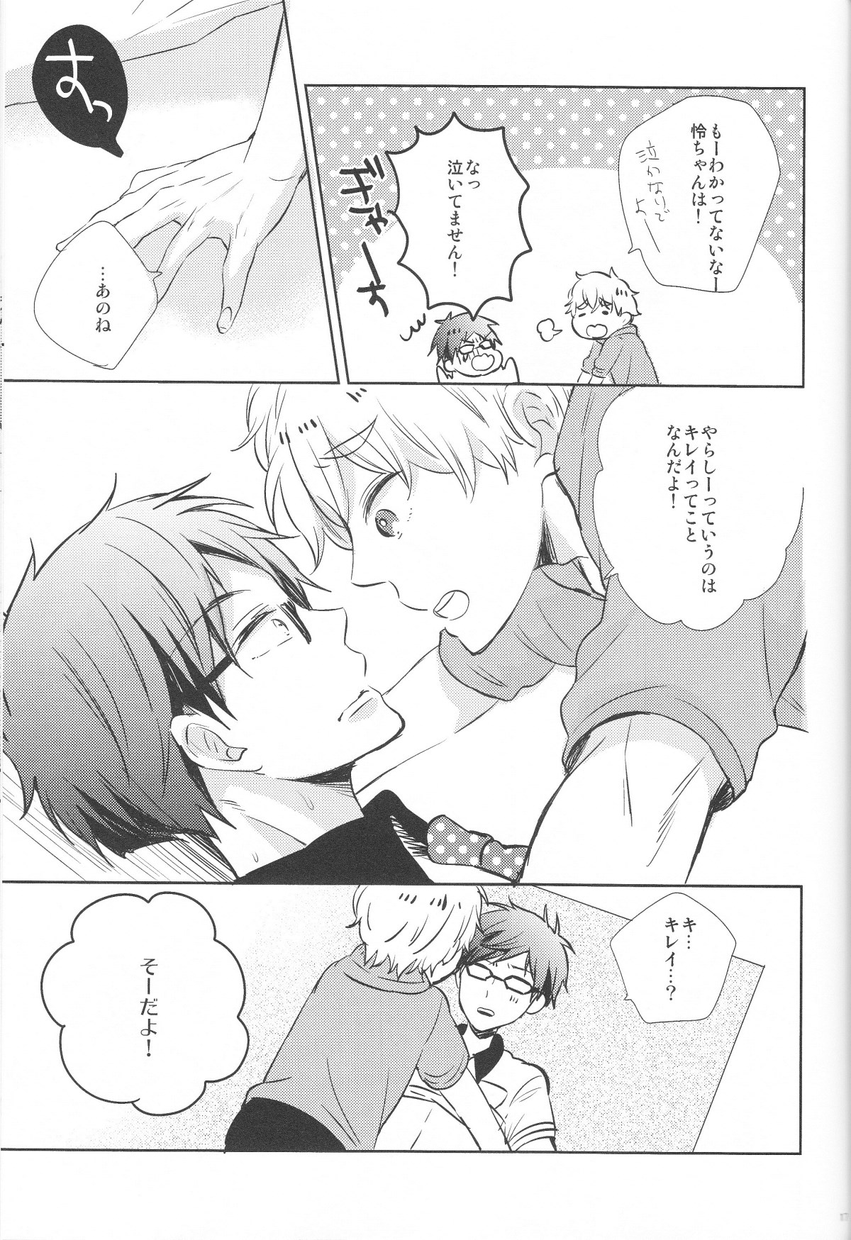 (C84) [Suimasen (Moko)] Stop Nagisa-kun! (Free!) page 16 full