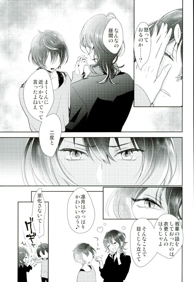 (brilliantdays Tsuika Kouen) [Gridoria (Grizumu)] Bokura no Yukue (Ensemble Stars!) page 16 full