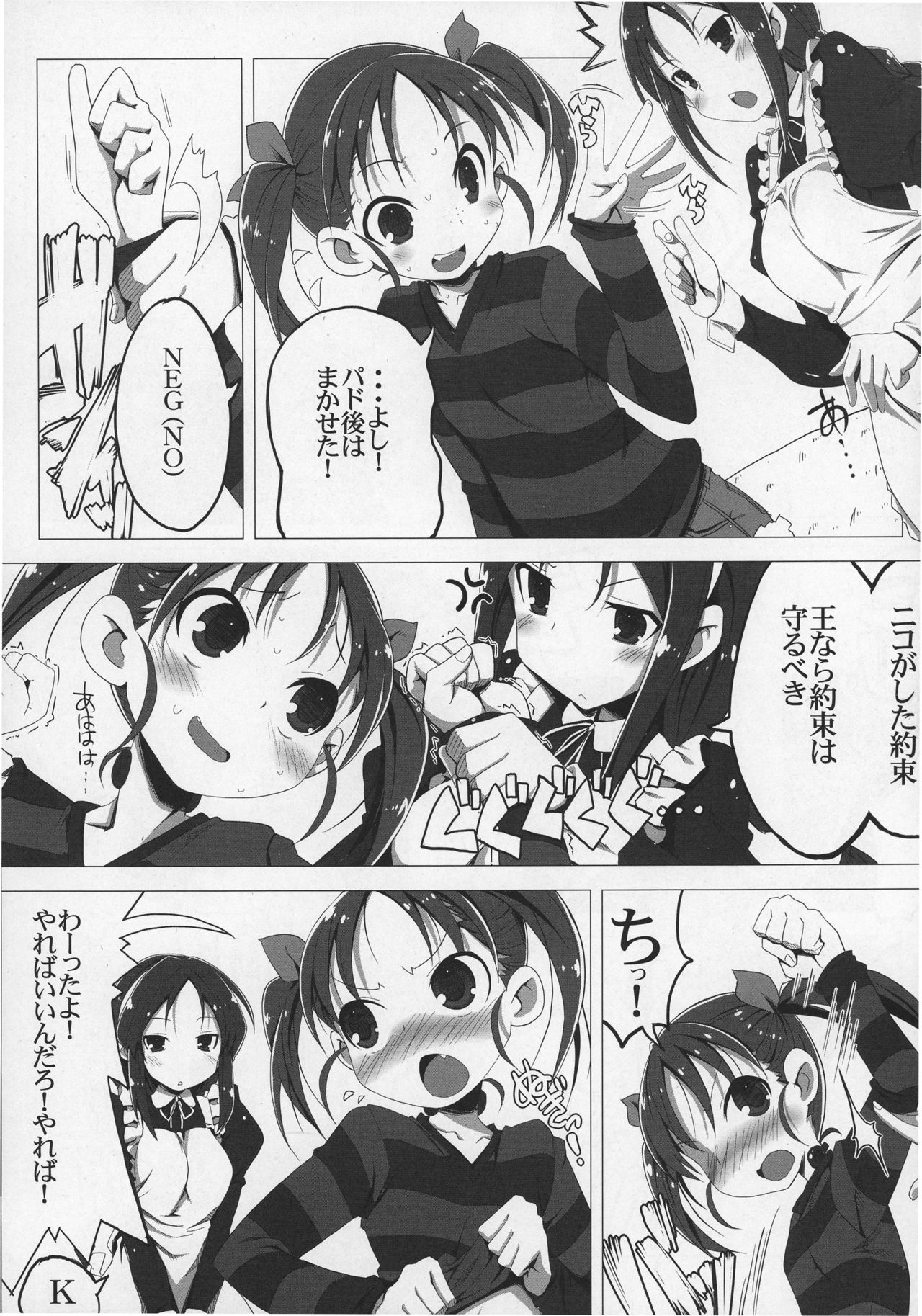 (C82) [Tataraba (Tsurugi Hagane)] R LV9 (Accel world) page 6 full