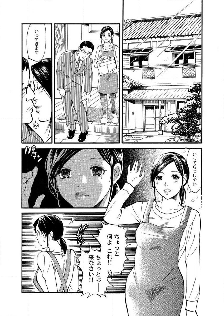 [Kokima Dai] Otto ga Shinimashita. Vol.01 page 9 full