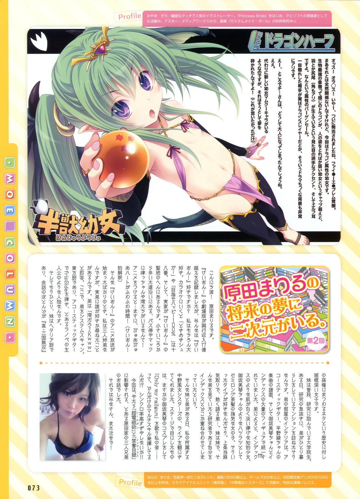 Dengeki Moeoh 2012-06 (new) page 48 full