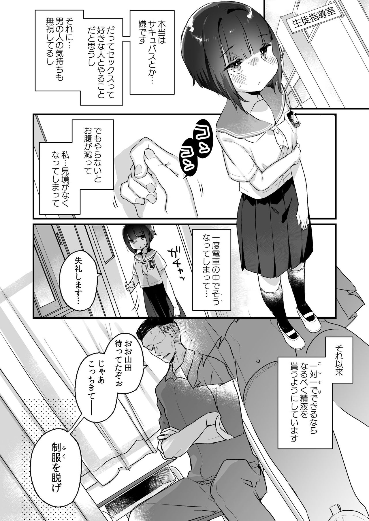 [Tenkirin (Kanroame)] Naritakunai no ni Succubus ni Natte Shimatta Yamada-san [Digital] page 7 full