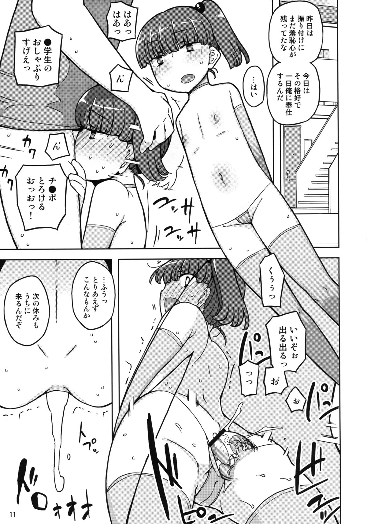 [Semimogura (Yoshiie)] Dame na Ko niwa Saimin Kakeru [Digital] page 10 full