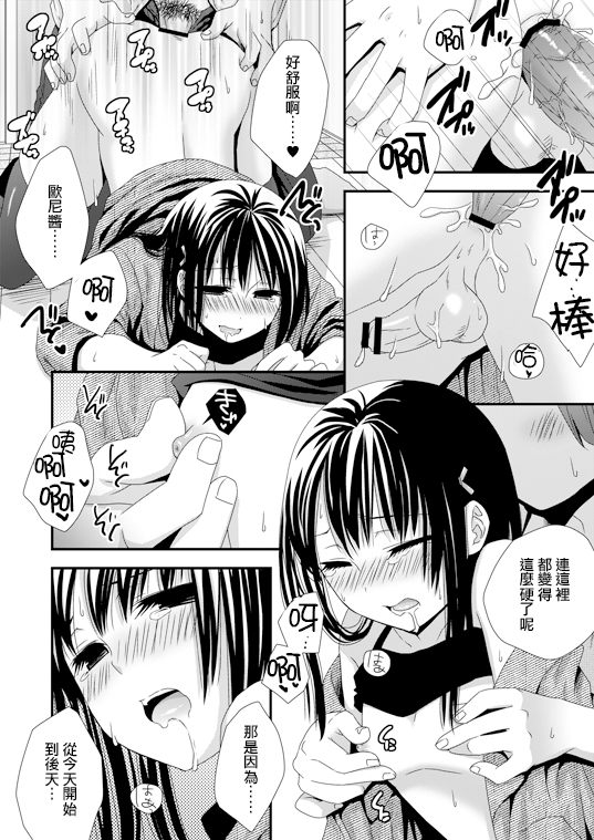 [Siro] Itsudemo Matteru yo [Chinese] [刷牙子汉化] page 4 full