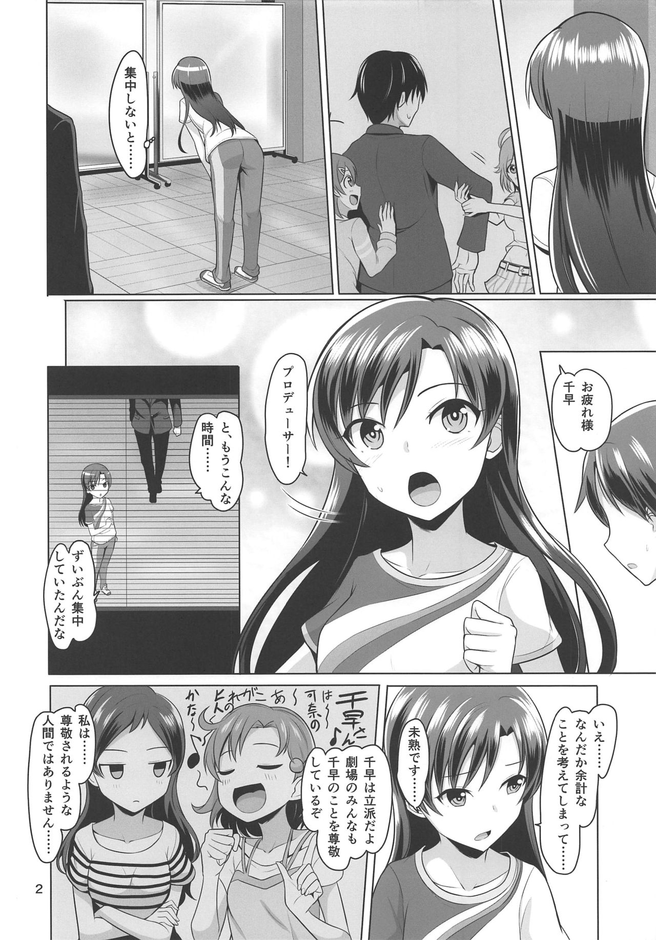 (C96) [Mikandensya (Dan)] Always... (THE IDOLM@STER MILLION LIVE!) page 3 full