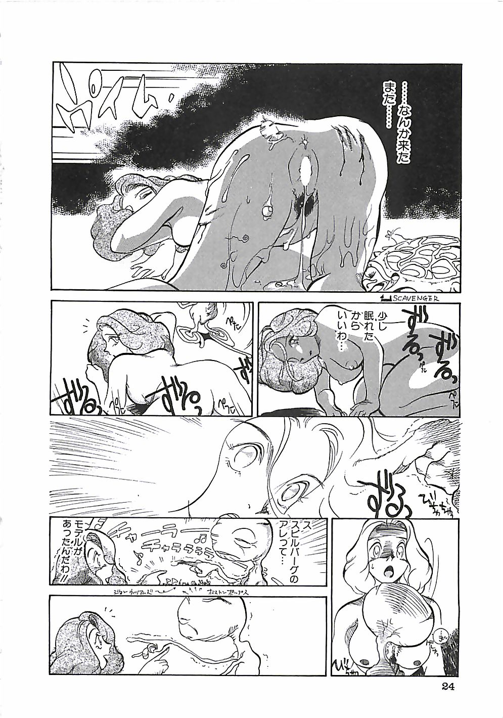 [Moriya Mato] Otona no Omocha page 27 full