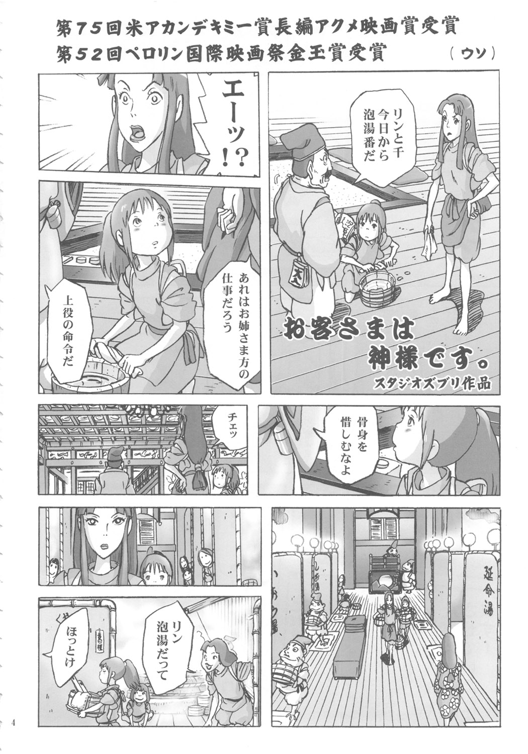 (C74) [Studio Zuburi (Sutajiozuburi Sakuhin)] Kami-sama no Oyuya Nandayo. (Spirited Away) page 3 full