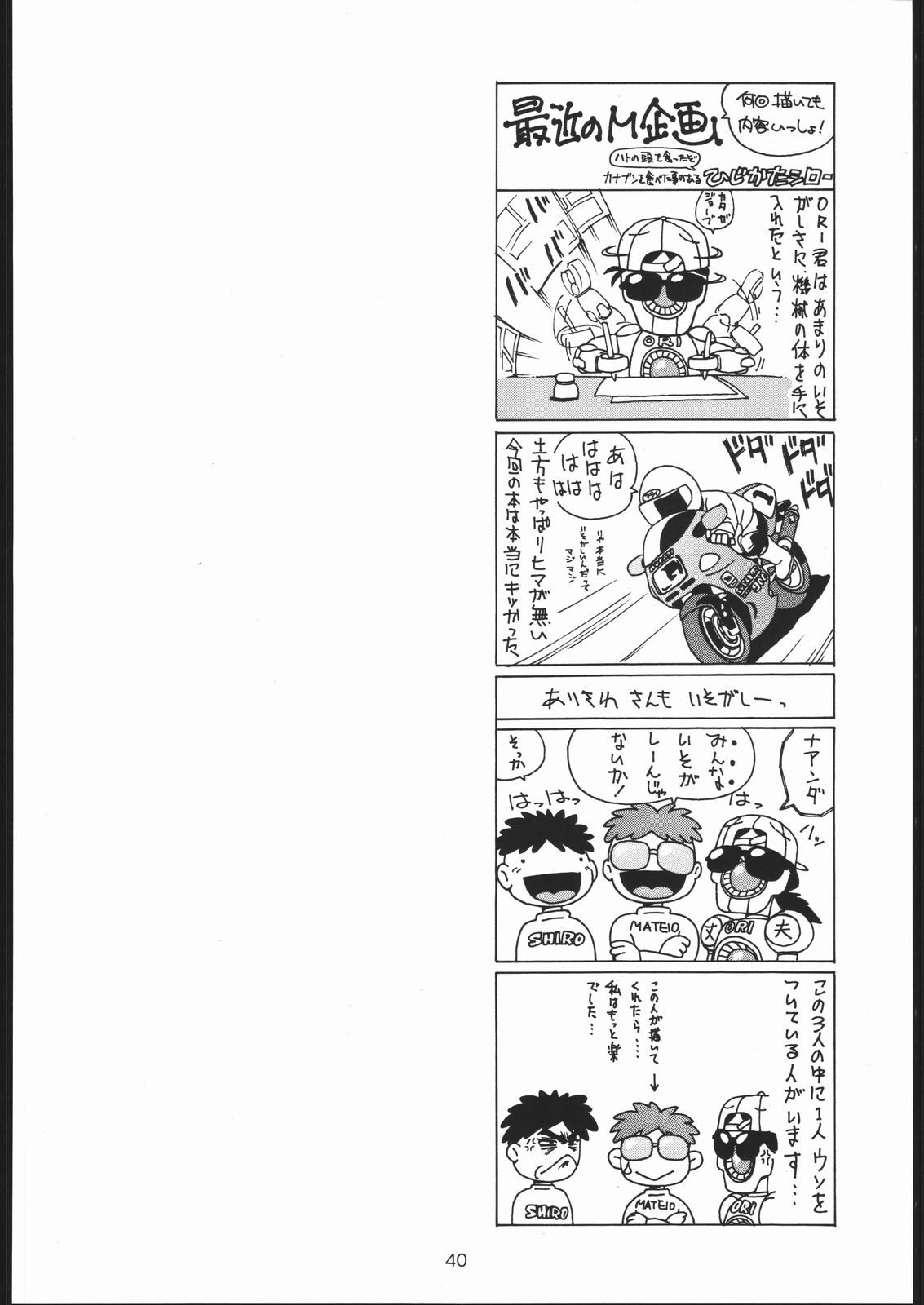 (CR17) [Dotou no M Kikaku (Various)] RANBU (Samurai Spirits) page 39 full