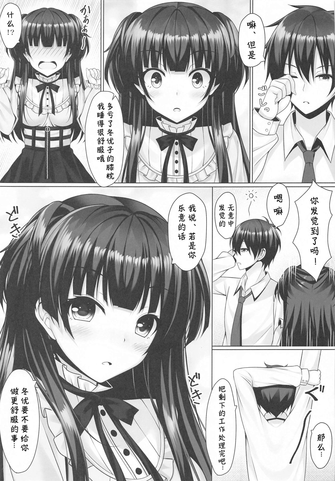 (SUPER Kagayaki FESTIV@L2020) [Akaneiro no Kinmokusei (Yunagi Amane)] Fuyutore (THE iDOLM@STER: Shiny Colors) [Chinese] [v.v.t.m汉化组] page 7 full