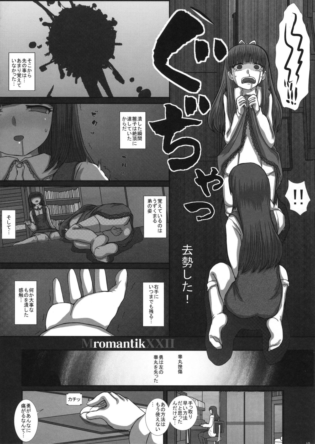 (C83) [Studio30NEKO (fukunotsukuribe)] MromantikXXII page 9 full